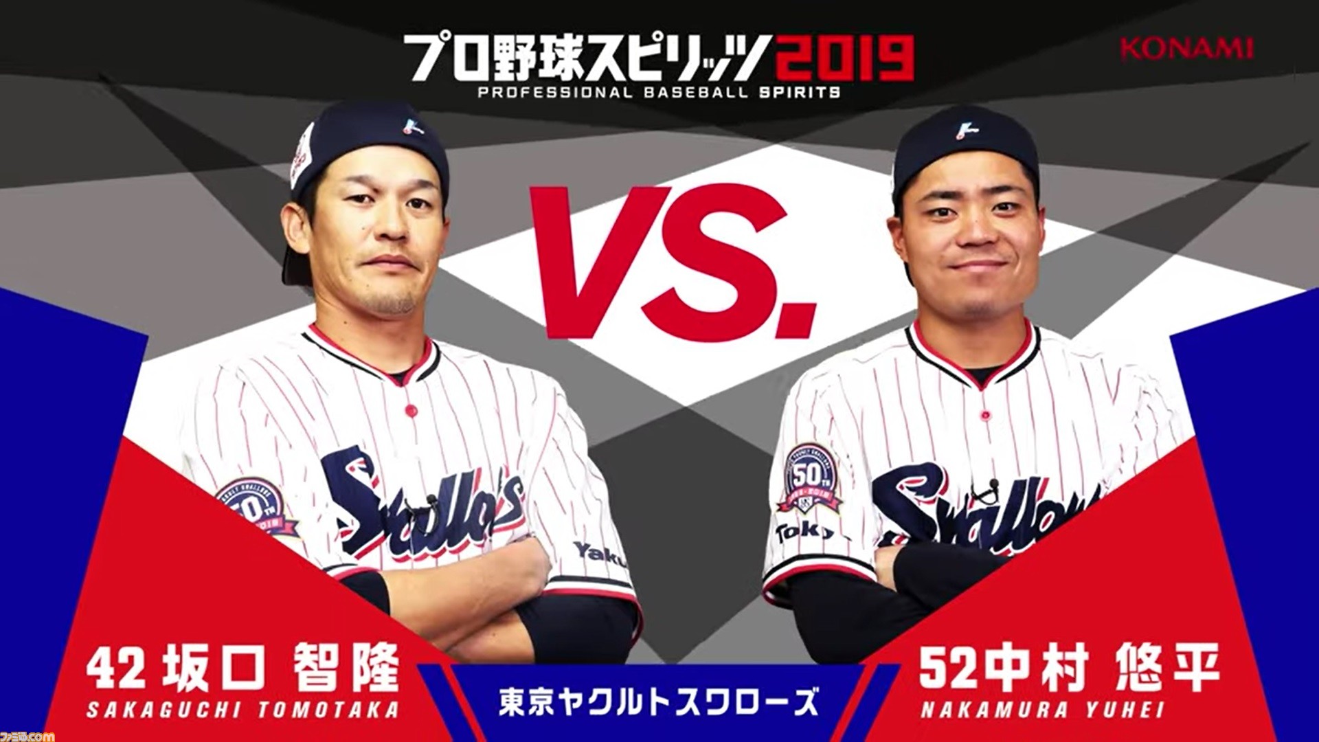 プロスピ19 ヤクルト 坂口選手と中村選手によるプレイ動画が公開 坂口選手はカーブの打ちかたを習っていない ファミ通 Com プロスピ19 ヤクルト 坂口選手と中村選手によるプレイ動画が公開 坂口選手はカーブの打ちかたを習っていない ファミ通 Com
