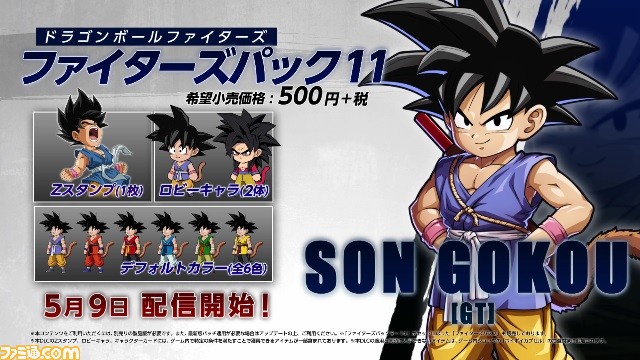『ドラゴンボール ファイターズ』“悟空の日”(5月9日)に孫悟空(GT)が使用できるDLC配信開始!_06