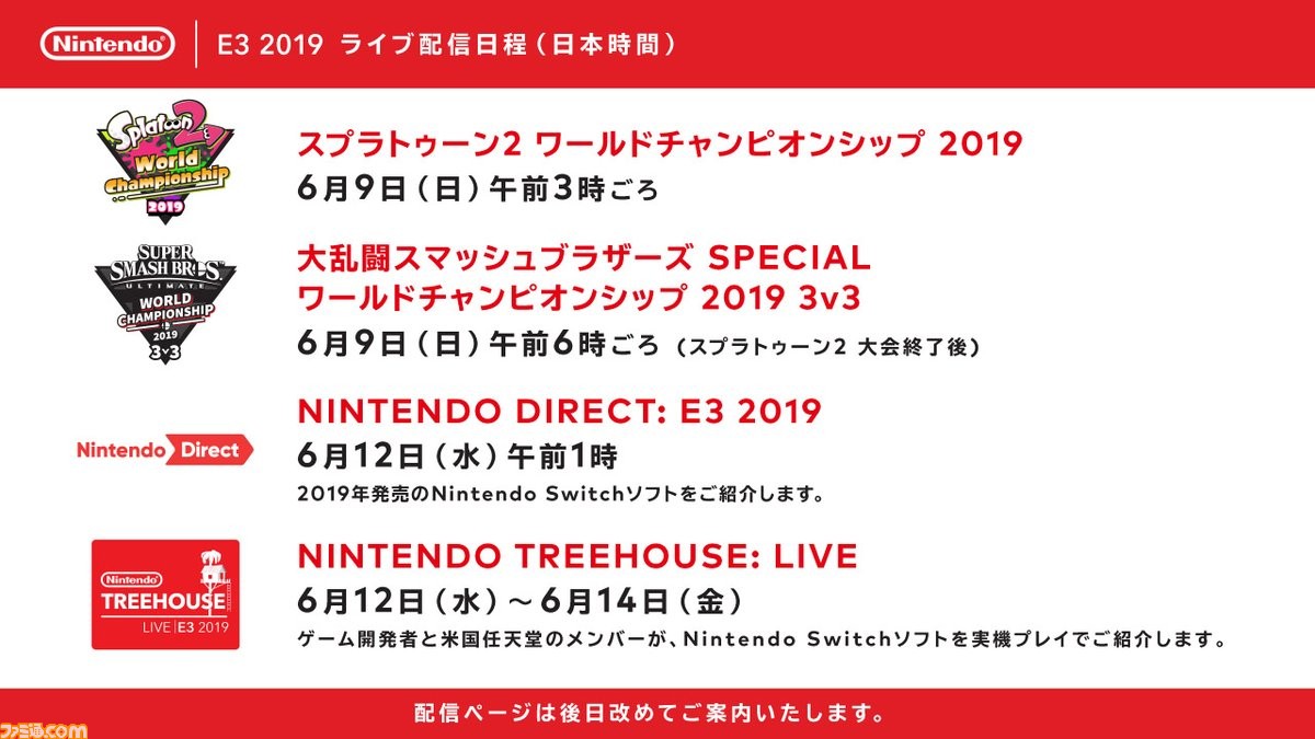 任天堂が 19 のライブ配信スケジュールを公開 最新情報の発表が期待される Nintendo Direct は6月12日午前1時 日本時間 より配信 ゲーム エンタメ最新情報のファミ通 Com