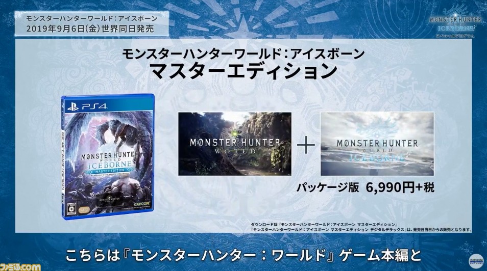 PlayStation 4・モンスターハンターワールド アイスボーン