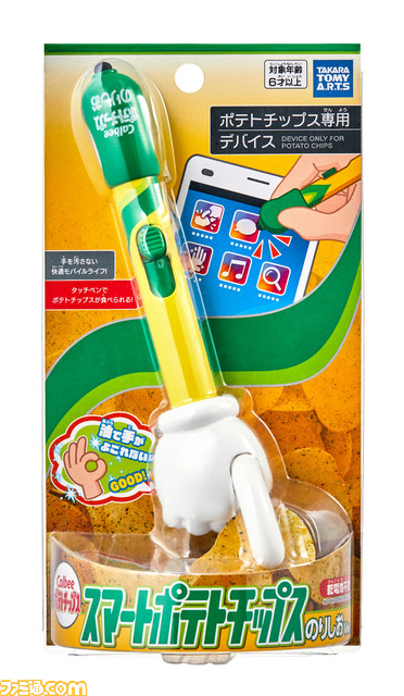 手を汚さずにポテチを食べながらスマホを操作できる夢のデバイス“スマートポテトチップス”が6月29日に発売【対象物破損防止クラッチ機構搭載】_09