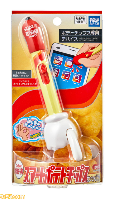 手を汚さずにポテチを食べながらスマホを操作できる夢のデバイス“スマートポテトチップス”が6月29日に発売【対象物破損防止クラッチ機構搭載】_06