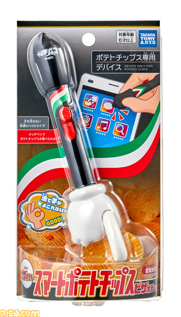 手を汚さずにポテチを食べながらスマホを操作できる夢のデバイス“スマートポテトチップス”が6月29日に発売【対象物破損防止クラッチ機構搭載】_11