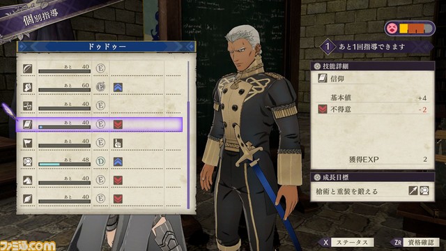 『ファイアーエムブレム 風花雪月』育成はどのように楽しむ? 士官学校パートを詳しく解説!_96