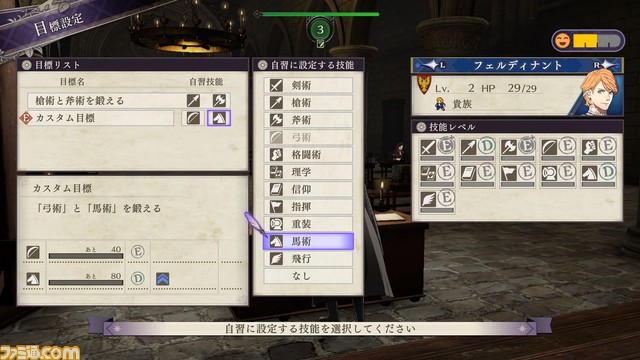 『ファイアーエムブレム 風花雪月』育成はどのように楽しむ? 士官学校パートを詳しく解説!_101