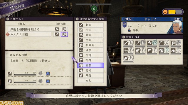 『ファイアーエムブレム 風花雪月』育成はどのように楽しむ? 士官学校パートを詳しく解説!_103