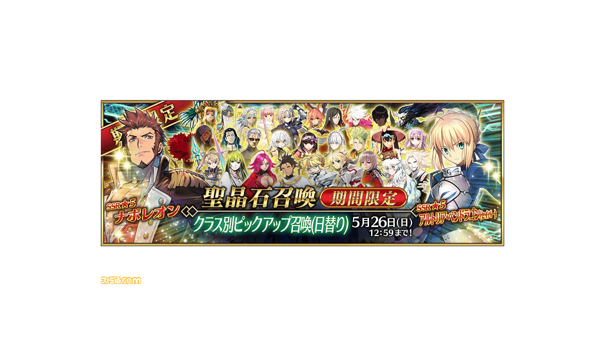 Fgo クラス別ピックアップ召喚開催 虞美人やシトナイなどスト限サーヴァントも対象 ファミ通 Com Fgo クラス別ピックアップ召喚開催 虞美人やシトナイなどスト限サーヴァントも対象 ファミ通 Com