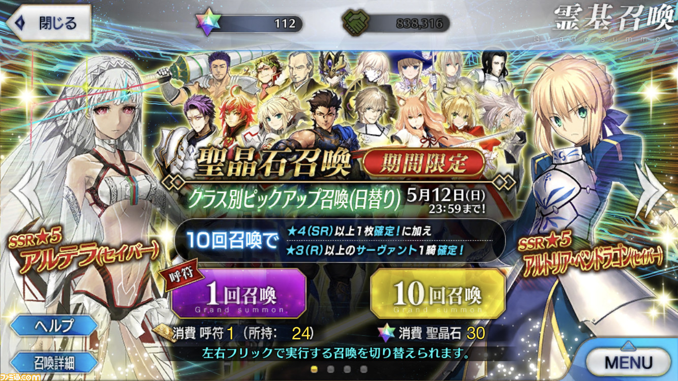 Fgo ガチャ クラス別ピックアップ召喚 で運試し おすすめのセイバーも簡単に紹介 ゲーム エンタメ最新情報のファミ通 Com Fgo ガチャ クラス別ピックアップ召喚 で運試し おすすめのセイバーも簡単に紹介 ゲーム エンタメ最新情報のファミ通 Com