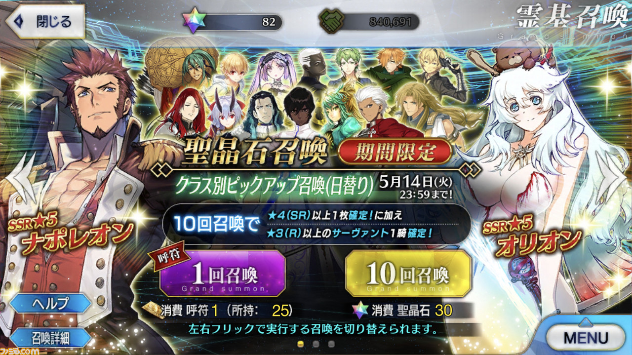 Fgo アーチャーピックアップのおすすめは クラス別ガチャ10連レポート ファミ通 Com Fgo アーチャーピックアップのおすすめは クラス別ガチャ10連レポート ファミ通 Com