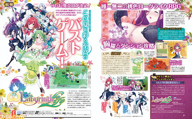 『オメガラビリンス ライフ』おっぱいが2倍でおもしろさも2倍!? 本邦初公開となる新システムの情報をたっぷりお届け!【先出し週刊ファミ通】_02
