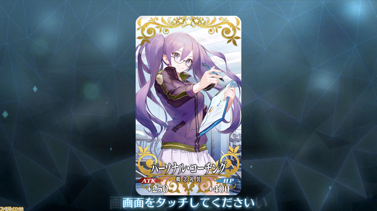 Fgo パーソナルコーチングの効果と使い道 マナプリ交換礼装 ファミ通 Com Fgo パーソナルコーチングの効果と使い道 マナプリ交換礼装 ファミ通 Com