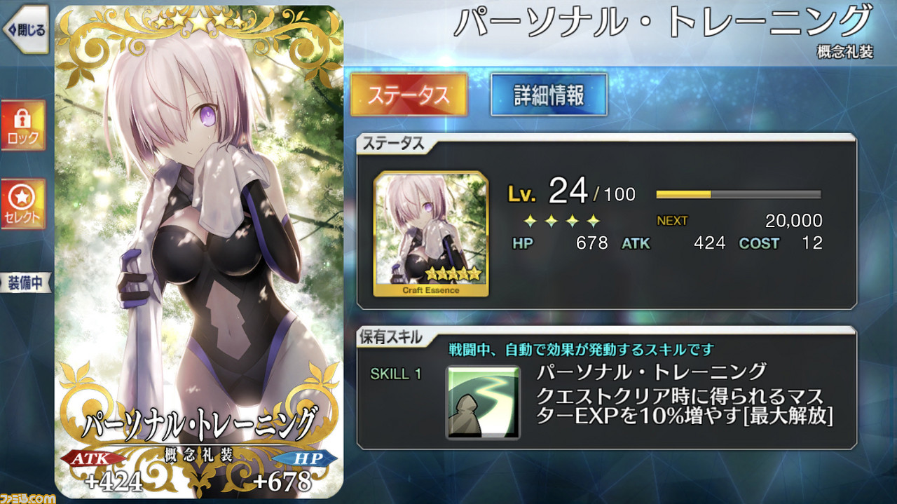 Fgo パーソナルコーチングの効果と使い道 マナプリ交換礼装 ゲーム エンタメ最新情報のファミ通 Com