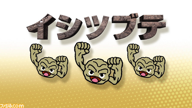 『ポケモン』イシツブテが“いわて応援ポケモン”に就任!6月1日よりスタンプラリーやコラボグッズを販売_17