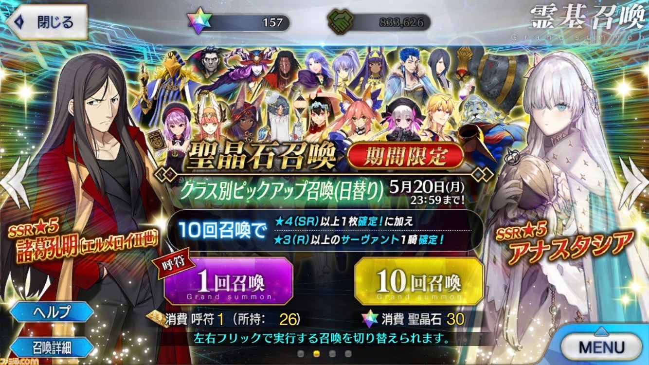 Fgo キャスターピックアップのおすすめは クラス別ガチャ10連リポート ファミ通 Com