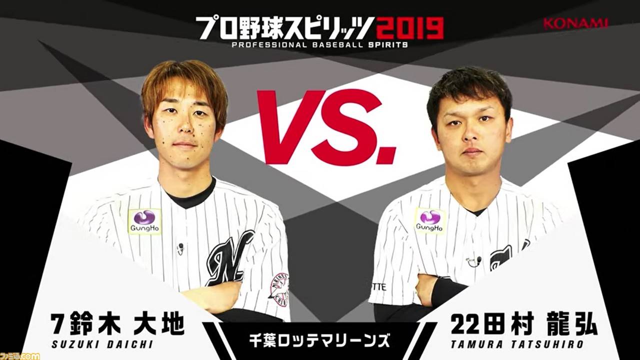 プロスピ19 ロッテ 鈴木選手と田村選手によるプレイ動画が公開 田村選手の 代打俺 作戦はうまくいく ファミ通 Com