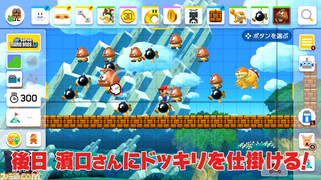 “よゐこのマリオメーカーで職人生活”がスタート!第1回は有野さんが濱口さんへのサプライズでこっそりコースを作成_03