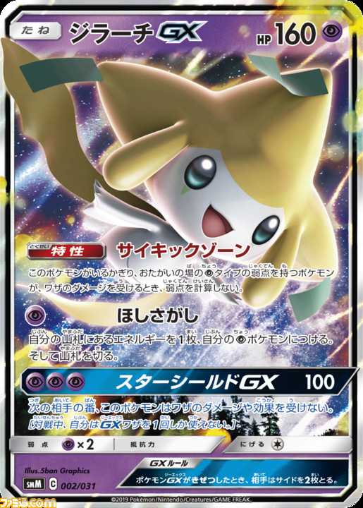 ポケモンカードゲーム ミュウツー ミュウgxが注目の強化拡張パック ミラクルツイン Team Gx が手に入る構築済みデッキ2種が発売 さらに 古代ミュウ のカード情報も ファミ通 Com