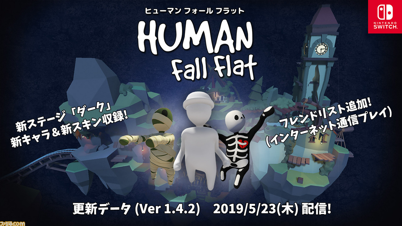 ヒューマン フォール フラット Ps4版発売決定 Nintendo Switch版は5月23日に新ステージ追加アップデート ファミ通 Com