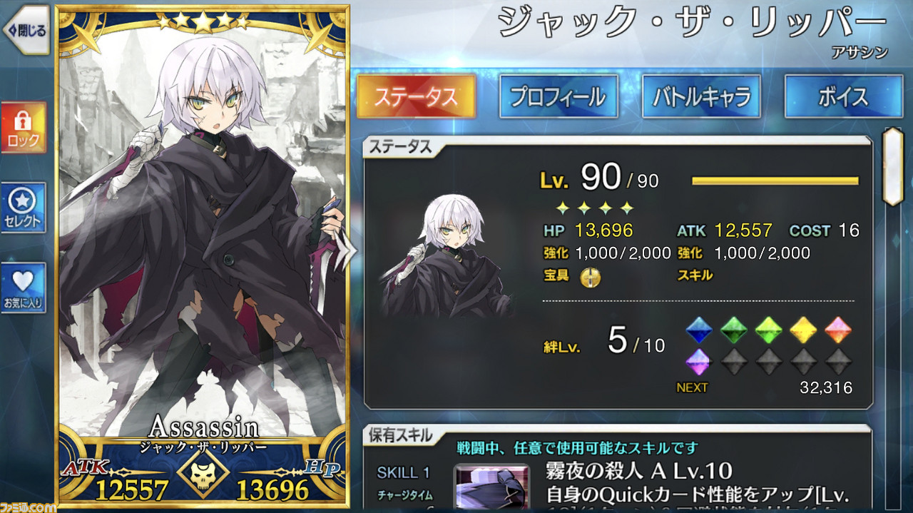 Fgo アサシンピックアップのおすすめは クラス別ガチャ10連リポート ファミ通 Com