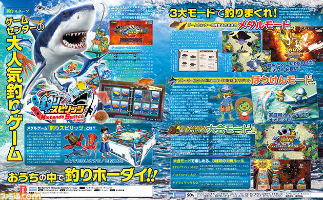 釣りスピリッツ Nintendo Switchバージョン ゲームセンターで人気の魚釣り体験メダルゲームが家庭用ハードに 先出し週刊ファミ通 ファミ通 Com