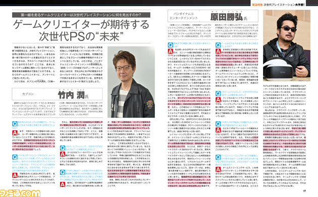 “次世代プレイステーション”はどうなる!? いま判明している情報から大予想【先出し週刊ファミ通】_02