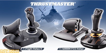 エースコンバット7』と互換性を持つPC向けのThrustmaster製