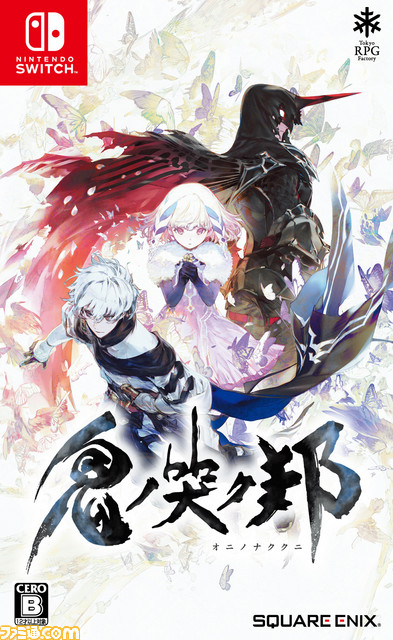 『鬼ノ哭ク邦(オニノナククニ)』発売日が8月22日に決定! 各種特典情報や新たな紹介映像“鬼ビ人”編も公開_02