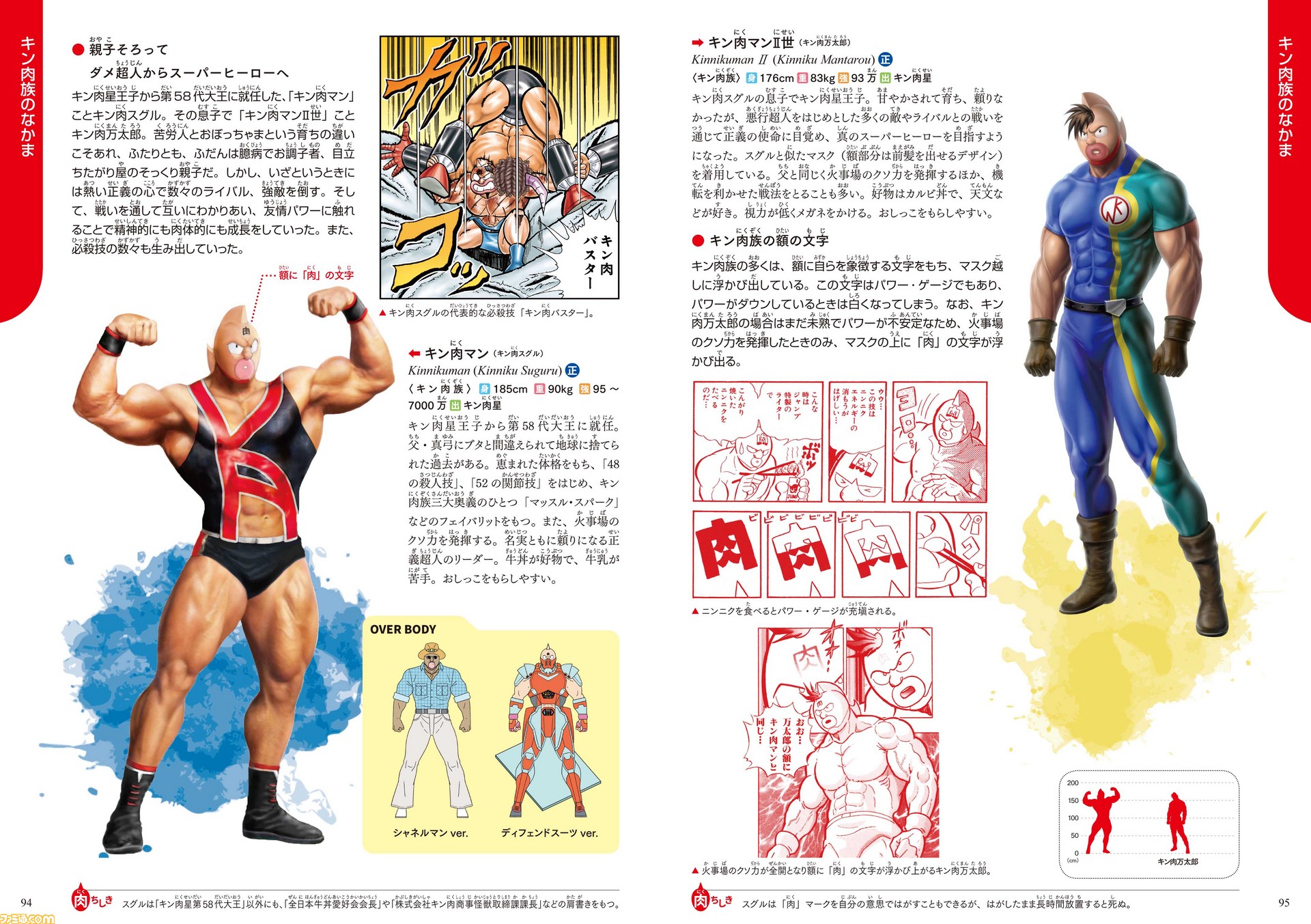 【パーフェクト超人ガイド】『学研の図鑑 キン肉マン「超人」』がいよいよ発売。『キン肉マン』に登場する約700の超人たちが一冊に