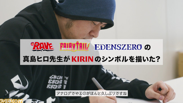 『FAIRY TAIL』真島ヒロ先生がキリンビールの“あの聖獣”を描くとどうなる? 真剣お絵描き動画が公開【圧巻の筆さばき】_26
