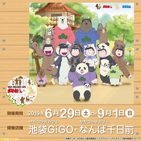 おそ松さん しろくまカフェ コラボカフェが6月29日より期間限定開催 オリジナルメニュー注文でもらえる限定ノベルティがアツい ファミ通 Com