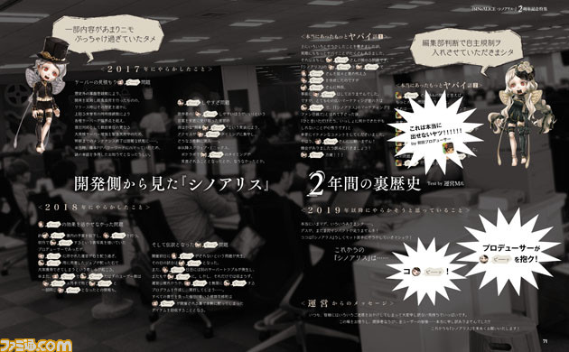 『シノアリス』2年間の歩みやアンケートを通じて、その魅力に迫る2周年記念特集!【先出し週刊ファミ通】_02