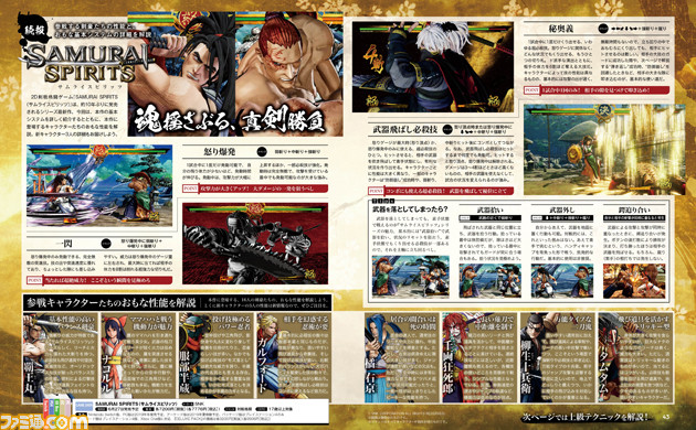 『SAMURAI SPIRITS(サムライスピリッツ)』参戦する16人の剣豪たちの性能&基本テクニックを徹底紹介!【先出し週刊ファミ通】 _02