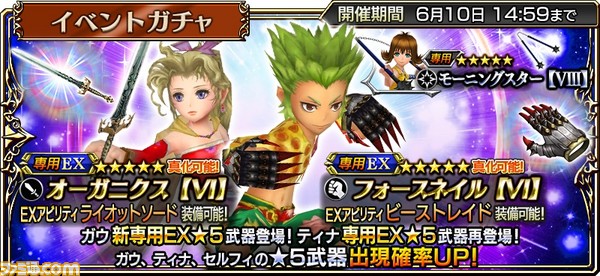 5月27日より Ffvi のガウが参戦するイベント 獣ヶ原の野生児 が開催 ディシディア ファイナルファンタジー オペラオムニア 特設サイト ゲーム エンタメ最新情報のファミ通 Com