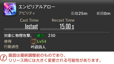 『FFXIV』の最新拡張パッケージ『漆黒のヴィランズ』をロンドンで試遊! ジョブ詳細リポート〜遠隔物理DPS&遠隔魔法DPS編_90