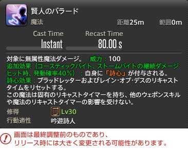 『FFXIV』の最新拡張パッケージ『漆黒のヴィランズ』をロンドンで試遊! ジョブ詳細リポート〜遠隔物理DPS&遠隔魔法DPS編_83
