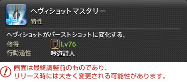 『FFXIV』の最新拡張パッケージ『漆黒のヴィランズ』をロンドンで試遊! ジョブ詳細リポート〜遠隔物理DPS&遠隔魔法DPS編_109