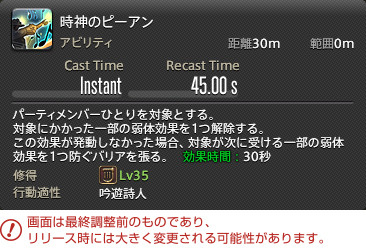 『FFXIV』の最新拡張パッケージ『漆黒のヴィランズ』をロンドンで試遊! ジョブ詳細リポート〜遠隔物理DPS&遠隔魔法DPS編_84