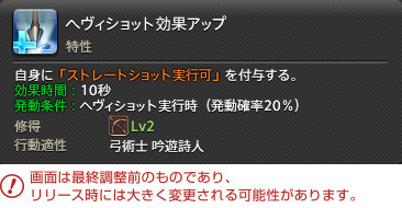 『FFXIV』の最新拡張パッケージ『漆黒のヴィランズ』をロンドンで試遊! ジョブ詳細リポート〜遠隔物理DPS&遠隔魔法DPS編_101