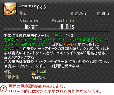 『FFXIV』の最新拡張パッケージ『漆黒のヴィランズ』をロンドンで試遊! ジョブ詳細リポート〜遠隔物理DPS&遠隔魔法DPS編_85