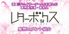 【業界人・著名人に感想コメントいただきました！】『チェイサーゲーム』レターボックスvol.12