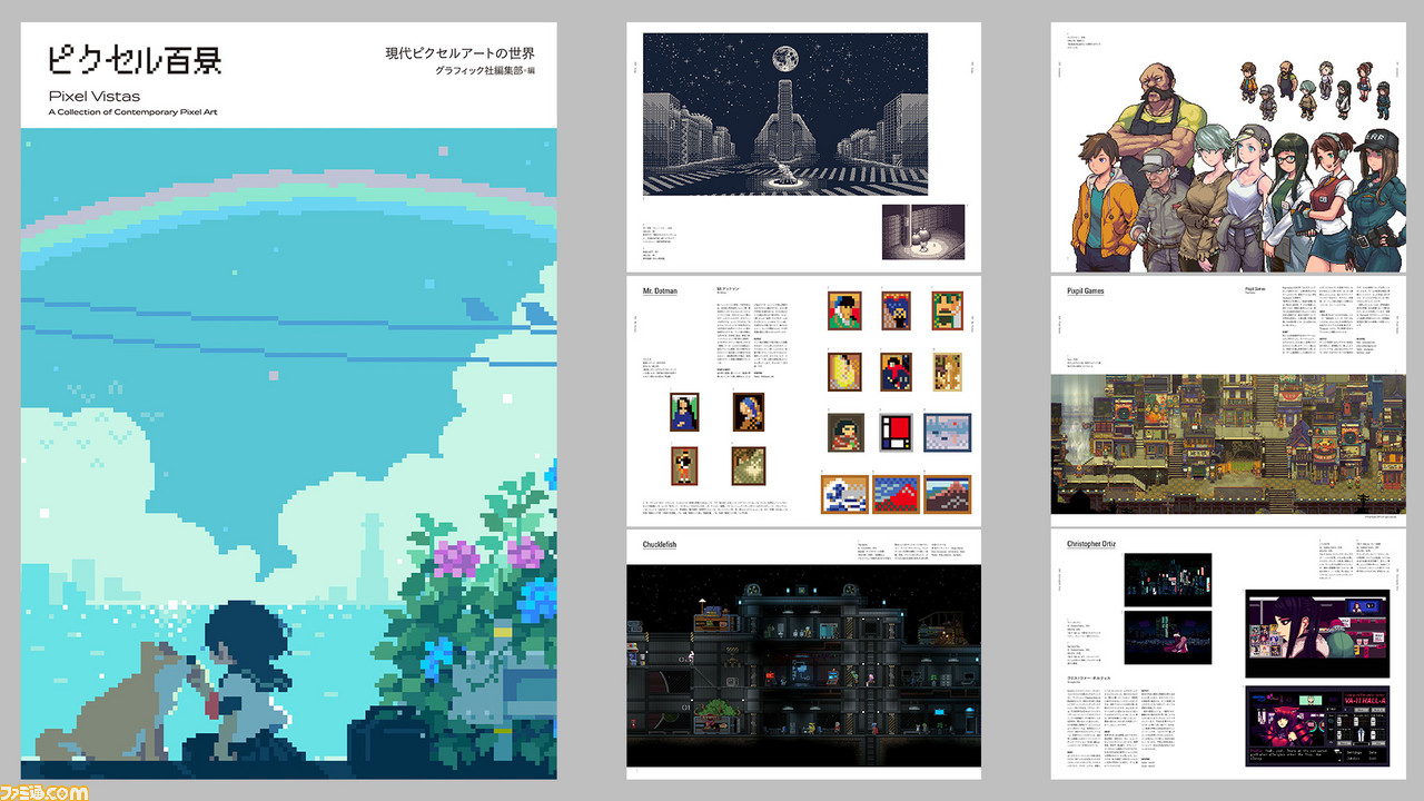 一冊まるごとピクセルアート ドット絵の紹介本 ピクセル百景 が6月10日発売 国内外の約50組のアーティストを紹介 ファミ通 Com