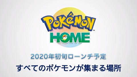 ポケモンホーム 年2月からサービス開始予定 ポケモンダイレクト 1 9 ファミ通 Com ポケモンホーム 年2月からサービス開始予定 ポケモンダイレクト 1 9 ファミ通 Com