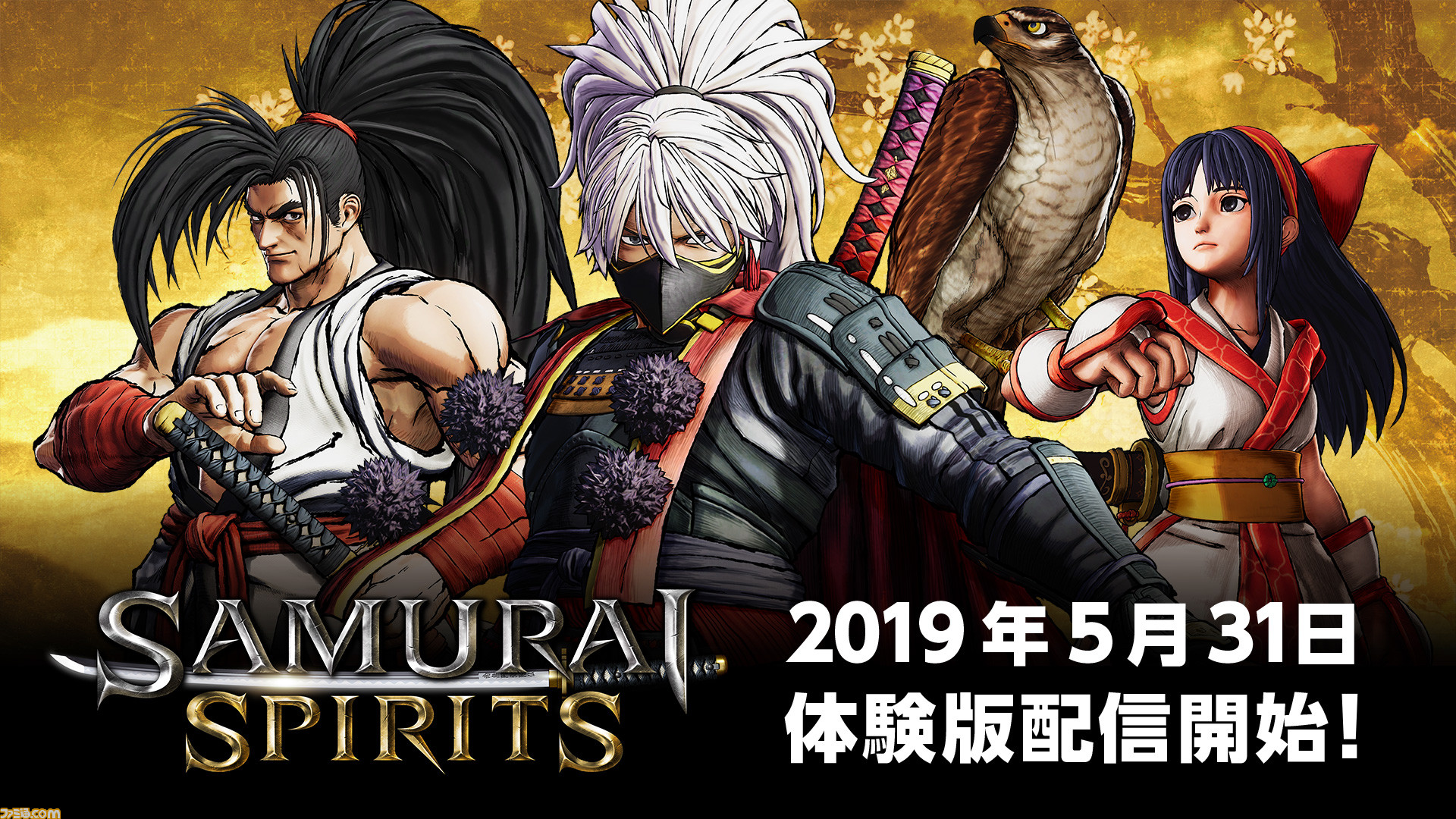 SAMURAI SPIRITS』体験版が5月31日より配信開始！覇王丸、ナコルル