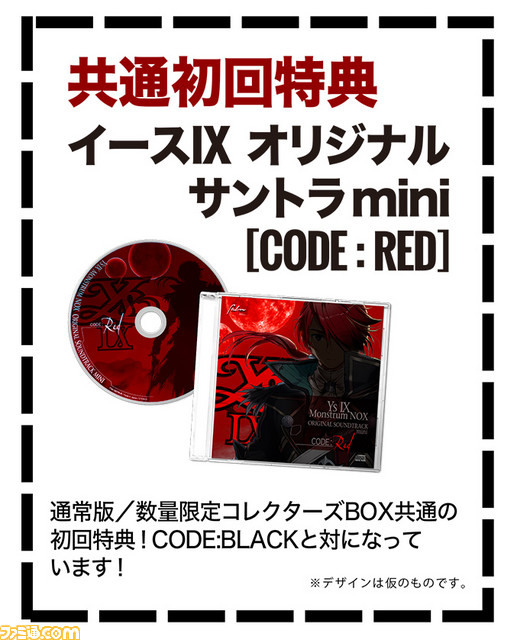 『イースIX -Monstrum NOX-』書き下ろし小説など豪華アイテム収録の“数量限定コレクターズ BOX”が発売決定! 新たな怪人たちに関する情報も公開_01