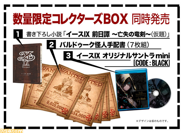 『イースIX -Monstrum NOX-』書き下ろし小説など豪華アイテム収録の“数量限定コレクターズ BOX”が発売決定! 新たな怪人たちに関する情報も公開_02