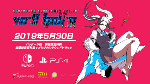 Switch&PS4版『VA-11 Hall A ヴァルハラ』発売!パッケージ版初回限定特典には設定資料集、オリジナルサウンドトラックを収録