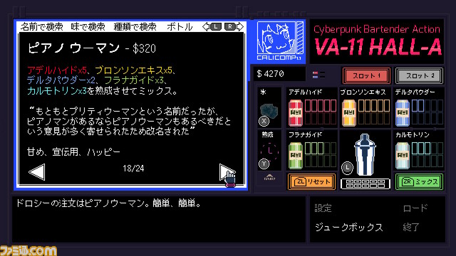Switch&PS4版『VA-11 Hall A ヴァルハラ』発売!パッケージ版初回限定特典には設定資料集、オリジナルサウンドトラックを収録_10