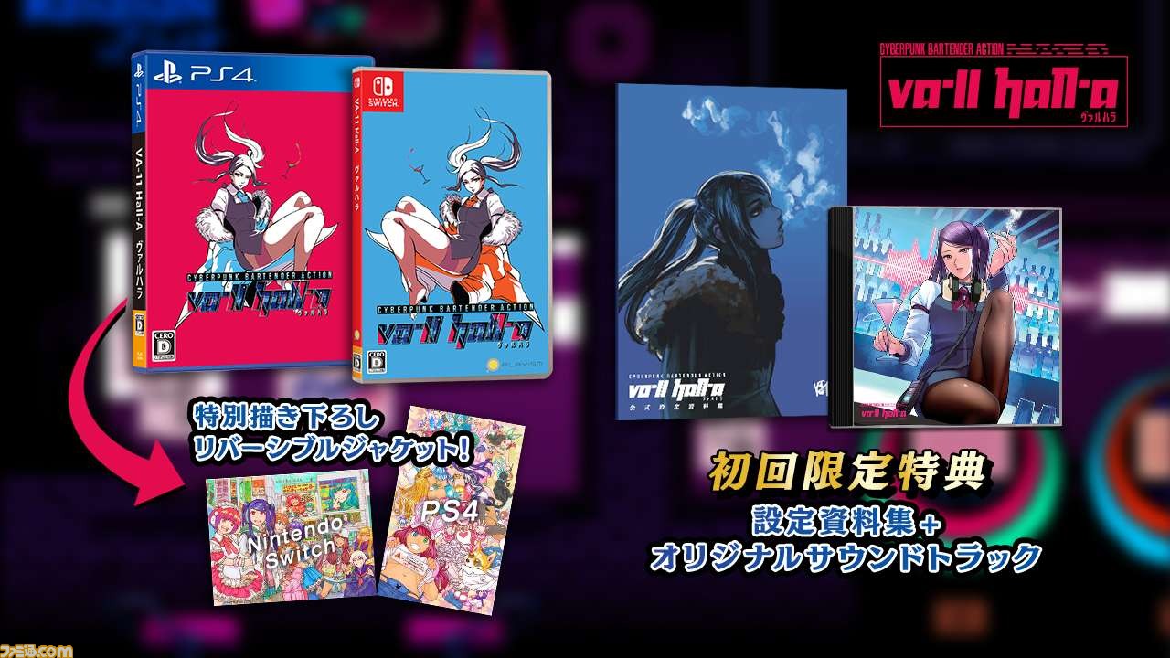 Switch＆PS4版VA Hall A ヴァルハラ発売！パッケージ版初回限定