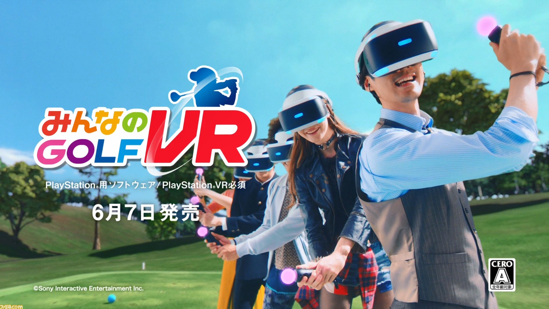 みんなのgolf Vr 爽快感や臨場感を表現したテレビcmが放送決定 Youtube公式チャンネルで先行公開 ゲーム エンタメ最新情報のファミ通 Com みんなのgolf Vr 爽快感や臨場感を表現したテレビcmが放送決定 Youtube公式チャンネルで先行公開 ゲーム エンタメ最新情報のファミ通 Com
