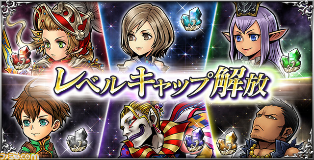 レベルキャップ解放バナー